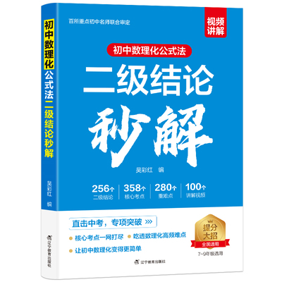 初中数理化二级结论公式法秒解