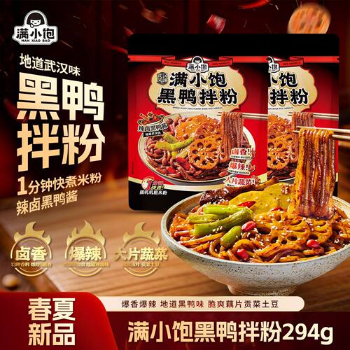 满小饱新品武汉风味黑鸭辣卤拌粉懒人夜宵方便面粉丝米线速食
