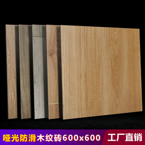 仿木纹地砖600x600卧室房间客厅灰色黄色仿古60x60哑光防滑阳台砖