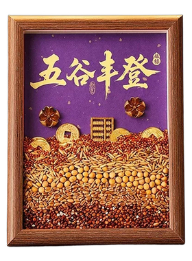 紫色五谷丰登相框摆件家居饰品