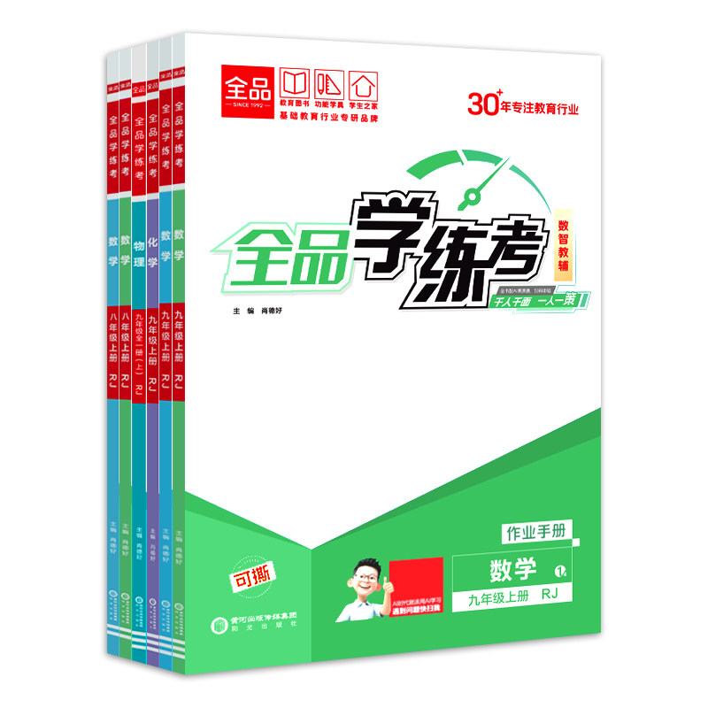2026秋全品学练考 七八九789年级上下册  初中一二三新版 2026春 必刷题天天练 同步练习册 课后练习 基础巩固