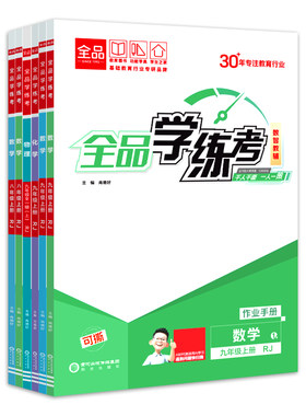 全品学练考初中天津专版