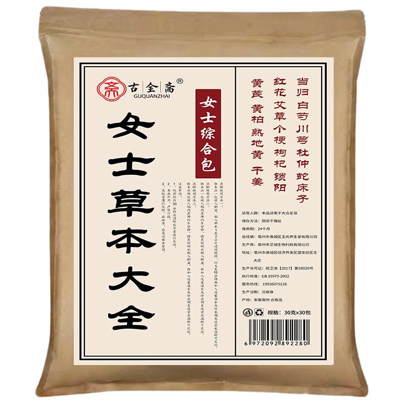10款女士泡脚药包中药材
