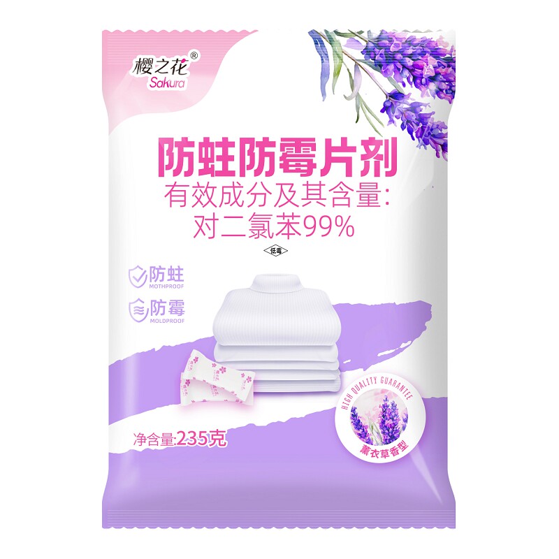樱之花代樟脑丸衣柜衣物薰衣草味防蛀防霉片剂防潮卫生球235g