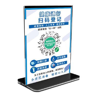 新冠疫情预防卡粤康码天府提示牌