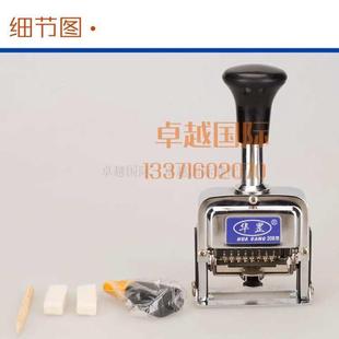 机 华罡207号码 208打号机 4位 7位8位数钢芯字档案打号码 5位 包邮