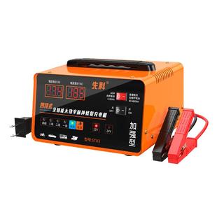 先科汽车电瓶充电器12v24v智能脉冲修复大功率摩托车电池充电机