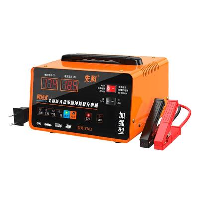 先科12v24v电瓶智能脉冲修复充电