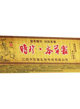 欢夫时珍本草霜皮肤抑菌乳膏