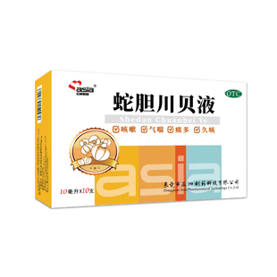 亚洲制药蛇胆川贝液10支止咳祛痰风热咳嗽气喘胸闷久咳不止小儿