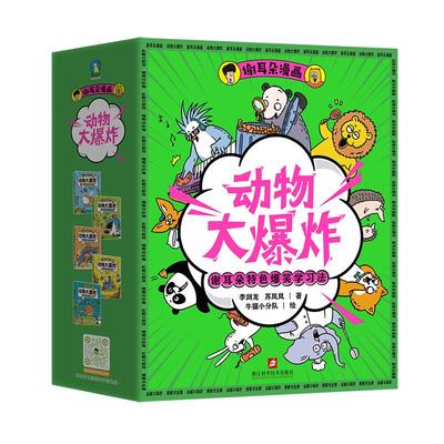 谢耳朵漫画动物大爆炸