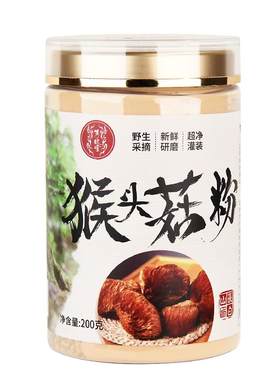 隽玖堂野生猴头菇粉纯粉