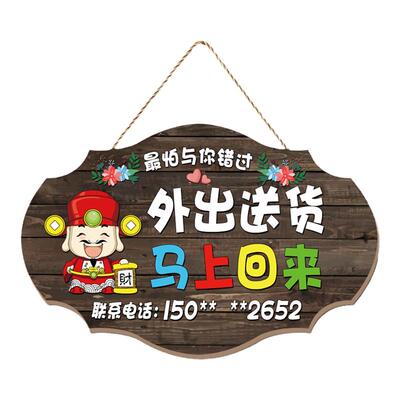 外出送货挂牌欢迎光临营业中门牌