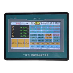 钻孔攻丝触屏仪表3轴4轴5轴6轴可编程G码运动控制器CM70S伺服系统