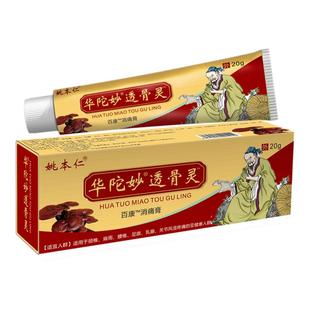 华陀妙透骨灵姚本仁正品华佗透骨灵膏颈肩腰腿关节不适外用乳膏