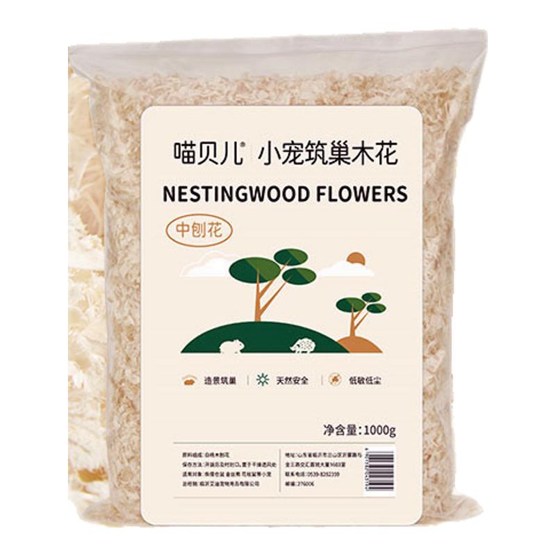 仓鼠木屑垫料用品金丝熊专用锯末刨花枝纸棉尿砂除臭冬季专用刨花