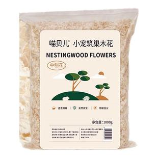 仓鼠木屑垫料用品金丝熊专用锯末刨花枝纸棉尿砂除臭冬季专用刨花