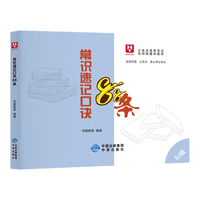 华图李梦娇常识速记口诀88条11.0版公务员考试事业单位公共基础知识2026国考省考常识判断行测速记口诀公考口袋书微模块2025口袋书