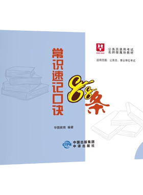 新版常识速记口袋书华图李梦娇