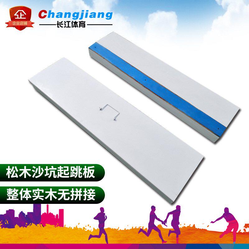 纯实木制作田径比赛跳远橡皮泥踏板沙坑起跳厂家批发起跳板跳板助