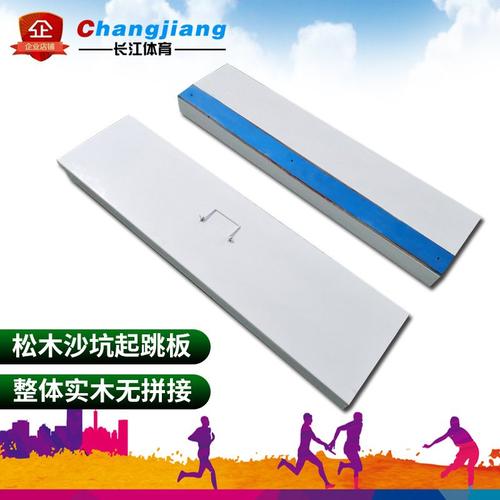 纯实木制作田径比赛跳远橡皮泥起跳板踏板起跳沙坑批发跳板助厂家