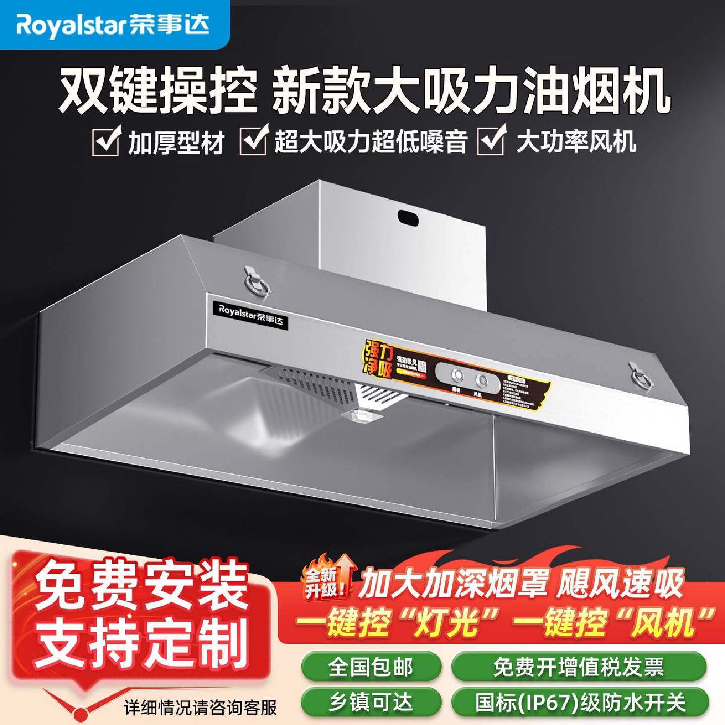 荣事达油烟机抽油烟机商用土灶饭店厨房家用排烟大吸力环保包安装