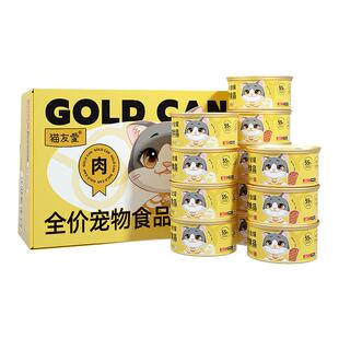 猫友爱全价主食小金罐鸡肉三文鱼猫湿粮单猫家庭一餐一罐主食罐头