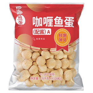 香港仔四海咖喱鱼蛋1.6kg装 128粒鱼丸配2包酱四海鱼蛋黄金炸鱼丸