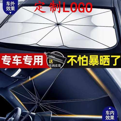 汽车伞式遮阳挡折叠式挡遮阳伞汽车挡风玻璃太阳防晒前汽车挡车载