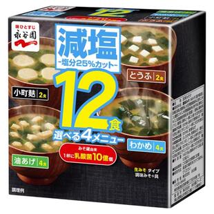 年货日本进口永谷园速食减盐味噌汤美味蔬菜海带高汤料包12袋4味