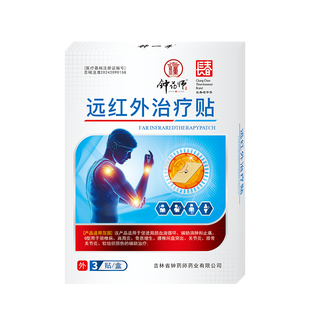 钟药师消肿止痛筋骨疼痛贴15贴