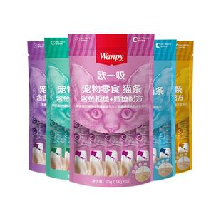 Wanpy顽皮欧一吸猫条猫咪零食成猫幼猫营养零食流质补水湿粮100支