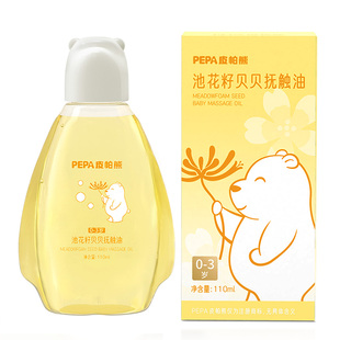 PEPA皮帕熊婴儿按摩油宝宝抚触油新生儿全身润肤油儿童婴儿油bb油