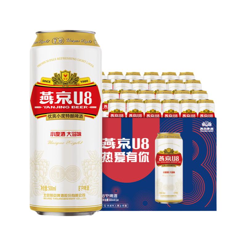 燕京啤酒小度U8啤酒经典罐500ml*24听小麦特酿聚会畅爽百搭多人团