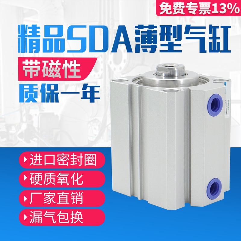 小型气动薄型气缸带磁SDA20/25/32/40/50/63/80/100X25/50/75/100