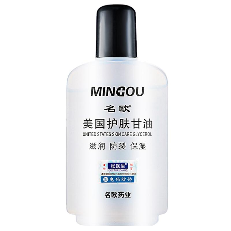 拍1发3甘油防干裂滋润补水名欧