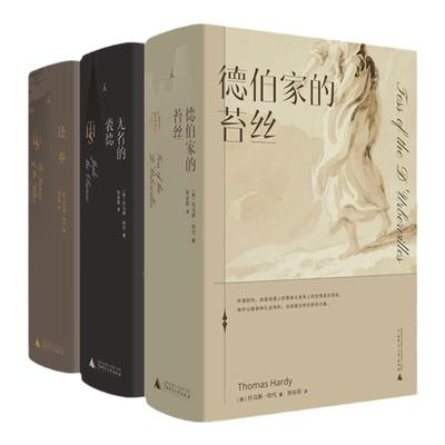 无名的裘德托马斯哈代张若谷译