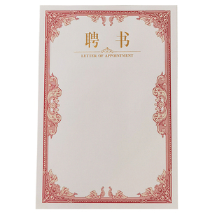 A4荣誉证书聘书结业培训奖状证书水印纸聘书授权获奖捐赠内芯打印