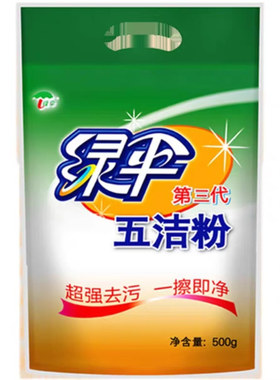绿伞五洁粉500g去油污除水垢