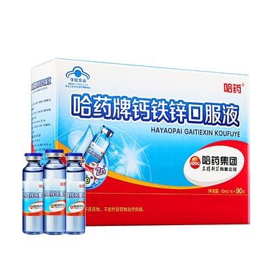 【蜂狂双11】哈药牌钙铁锌口服液儿童液体钙补钙葡萄糖酸锌