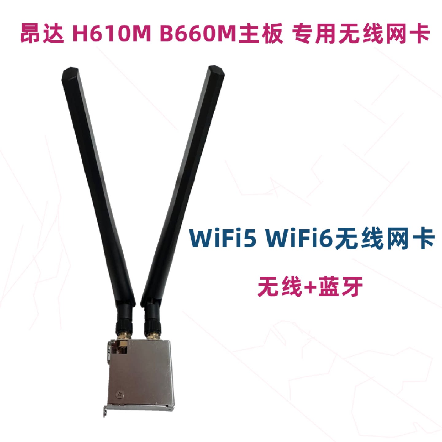 昂达H610MB660M主板WIFI6无线网卡蓝牙5.3三频WiFi6台式机图片