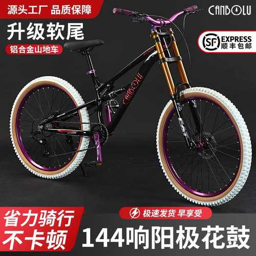 铝合金双减震软尾山地自行车速降越野竞速车青少年学生男炸街单车