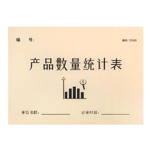 产量统计表产品数量统计表工厂车间生产量统计报表仓库车间通用生产点数本记件明细本工厂员工每日产量日报表