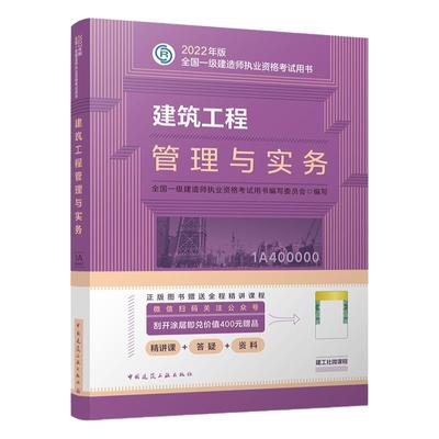 建工社2024一建教材习题任选科目