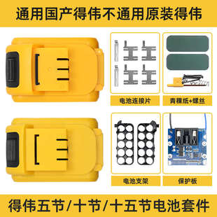 得伟款黄壳款5节10节锂电直流电大功率电池外壳保护板通用套件