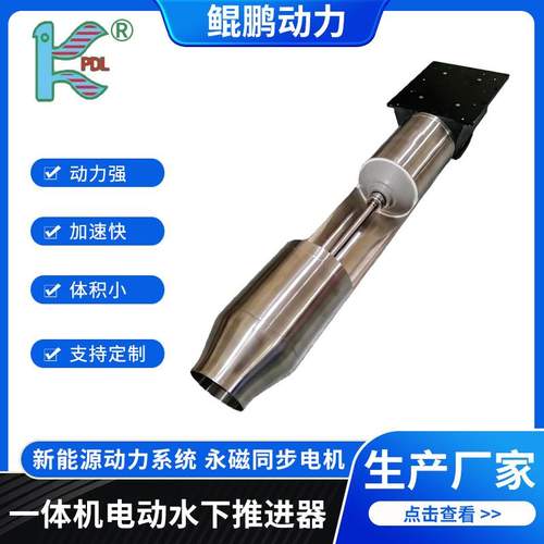 冲浪板用电机冲浪板动力喷泵电动冲浪板推进器永磁同步电机批发