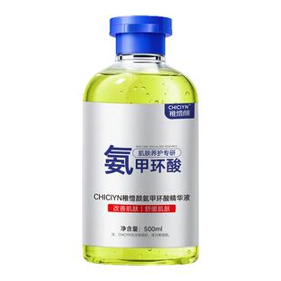 氨甲环酸传明酸精华液美白补水湿敷修护淡去黄提亮褐斑官方旗舰店