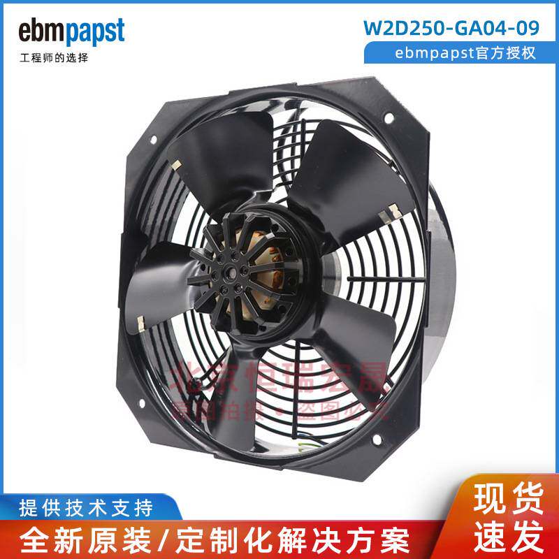 W2D250-GA04-09 ebmpapst 400V 120W 低压无功电容补偿柜风机
