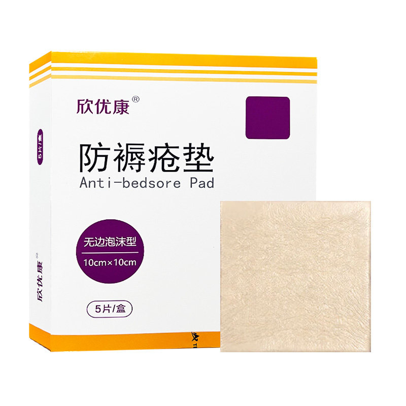 欣优康防褥疮垫1片装无边泡沫型