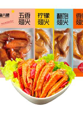 金八吧柠檬醋泡酸网红翅尖